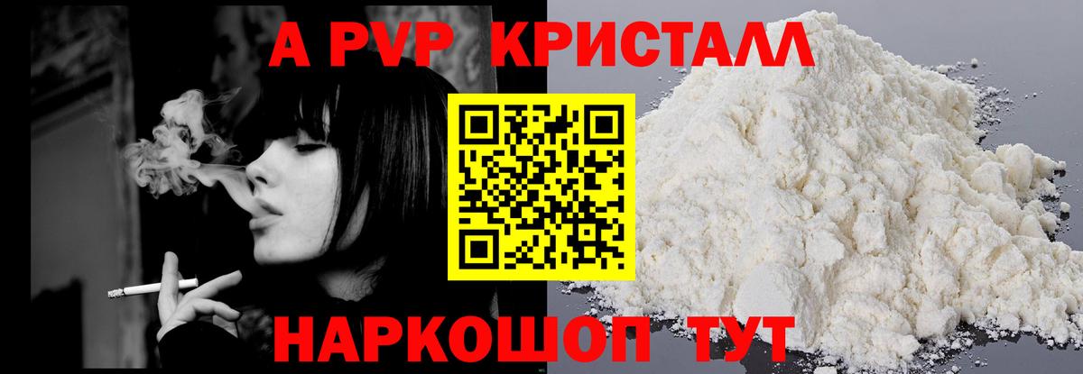 Alpha-PVP Crystall Новый Уренгой