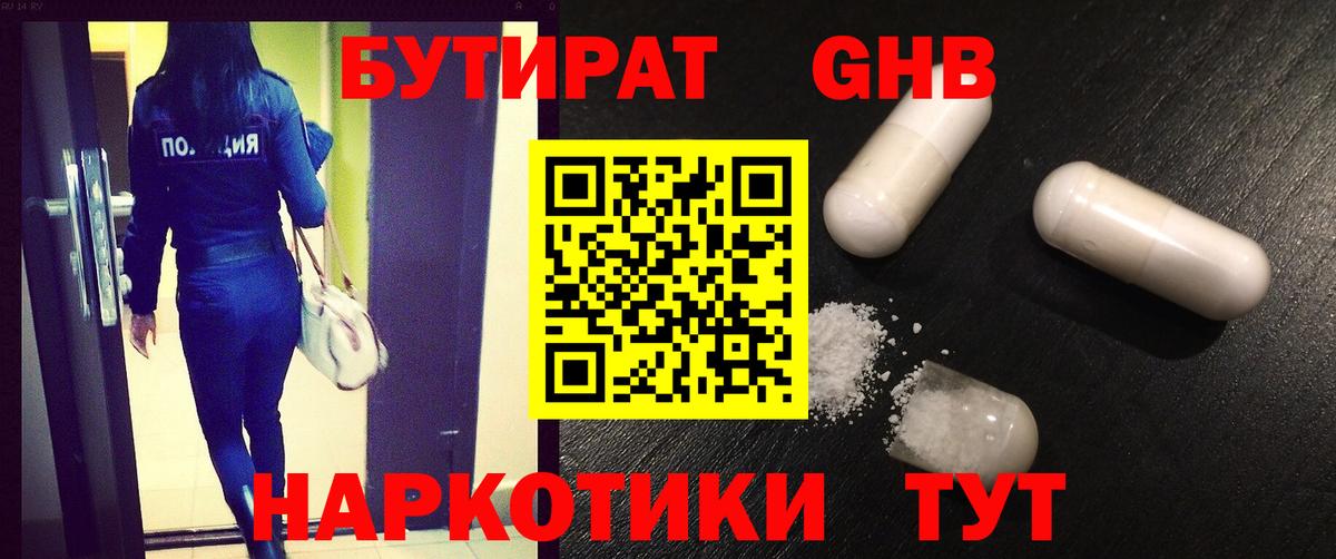 БУТИРАТ BDO 33% Новый Уренгой