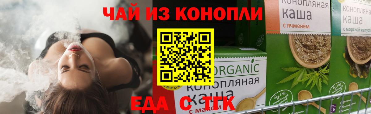 Еда ТГК конопля  Вход с VPN  Новый Уренгой 