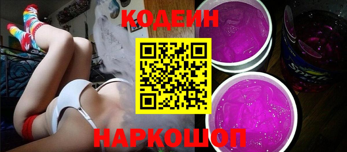 Кодеин напиток Lean (лин)  Вход с VPN  Новый Уренгой 