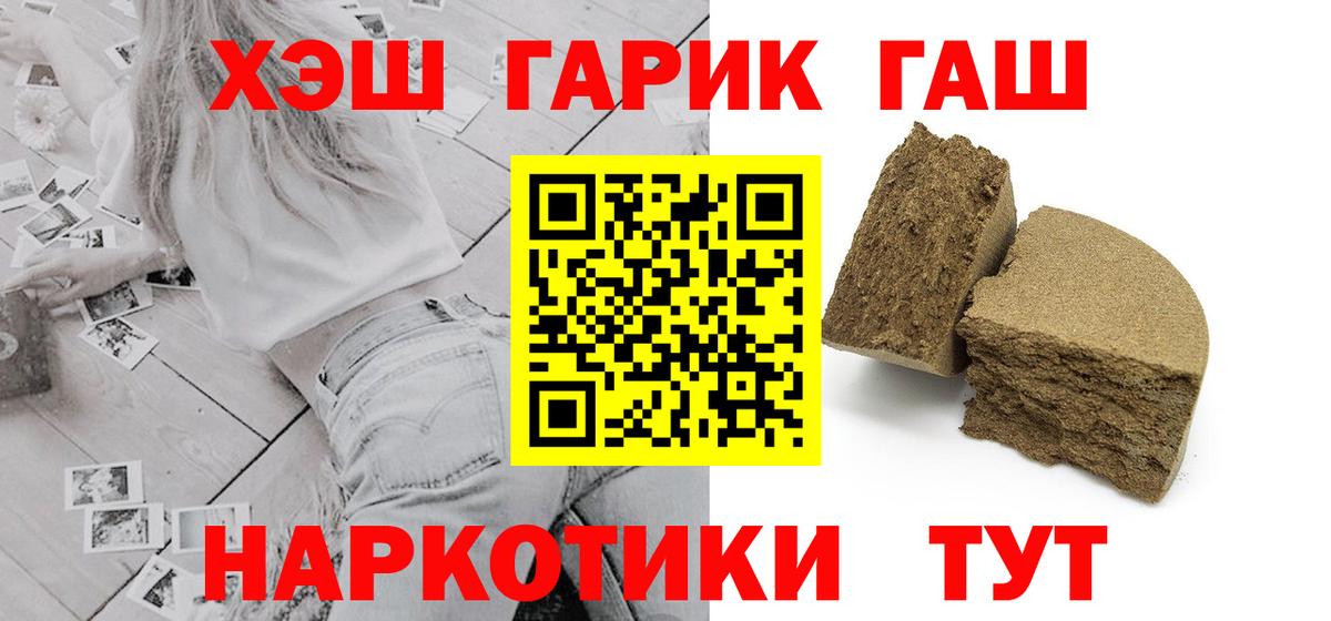 ГАШ гарик  Вход с VPN  цены   Гашиш Изолятор  Новый Уренгой 