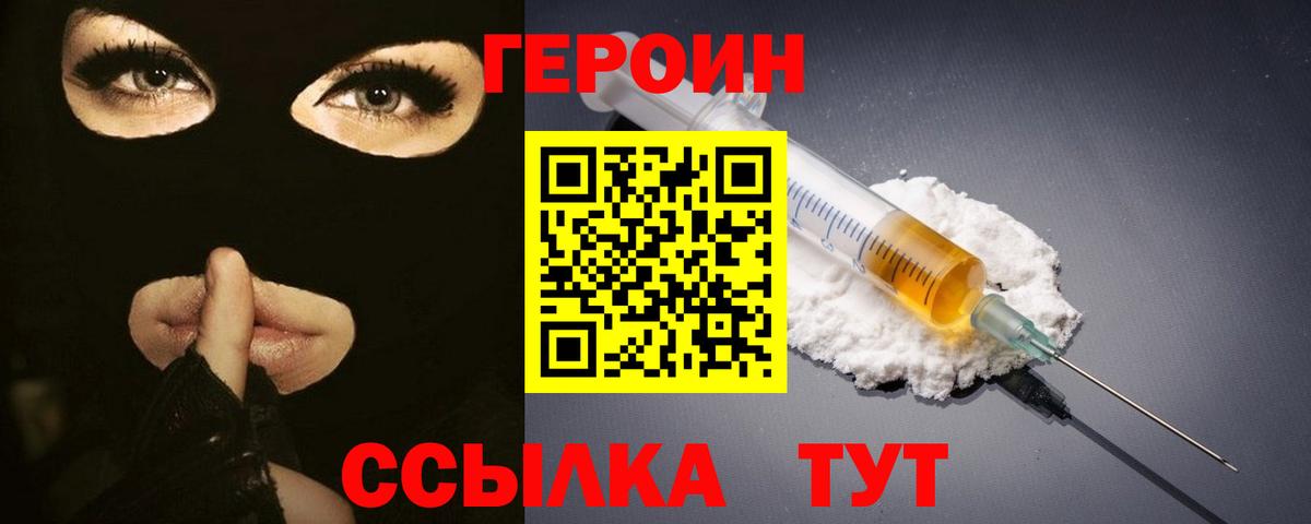 Новый Уренгой  ГЕРОИН белый  Вход с VPN 