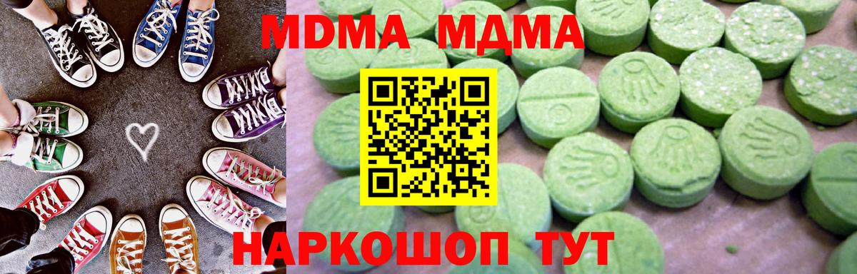 MDMA молли  Вход с VPN  МДМА молли  MDMA  Новый Уренгой 