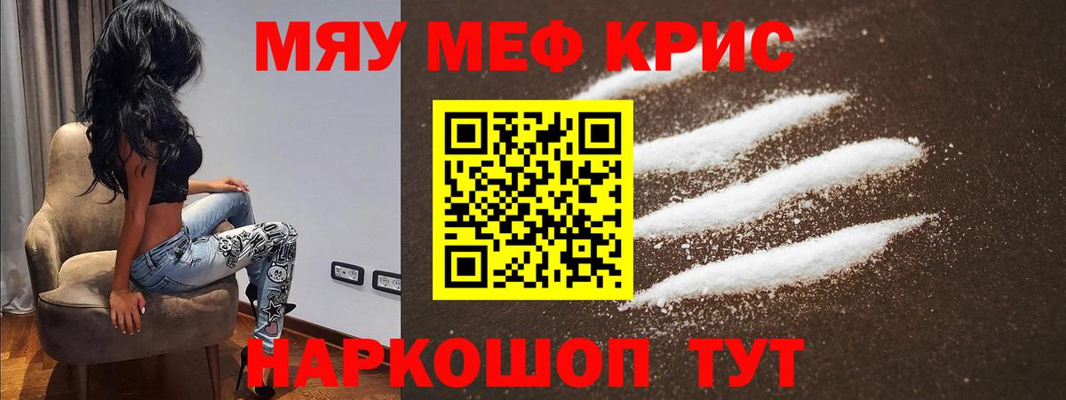 МЯУ-МЯУ  МЕФ mephedrone  Вход с VPN  Новый Уренгой  МЕФ мука 
